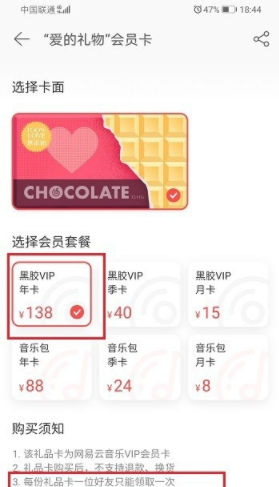 网易云音乐中赠送好友黑胶vip的详细方法截图