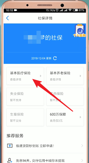 在掌上社保通里查询医保余额的图文操作截图