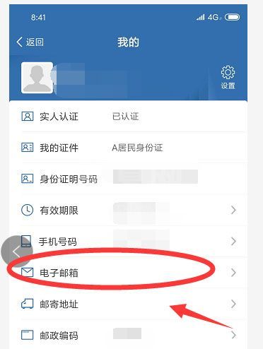 交管12123如何添加电子邮箱?交管12123添加电子邮箱的方法截图