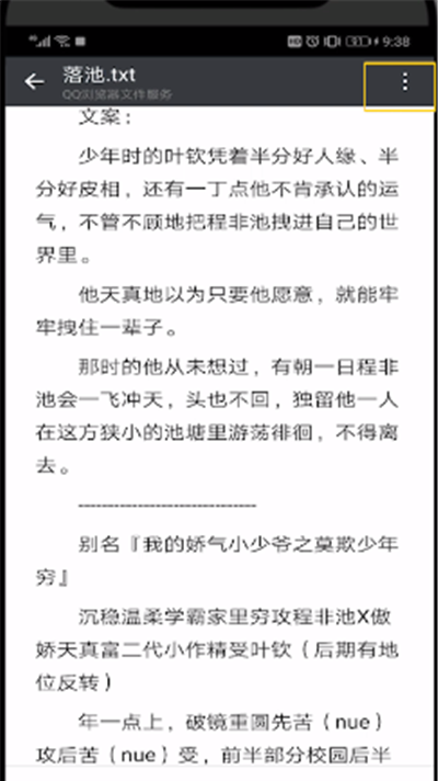 微信读书设置翻页的操作教程截图