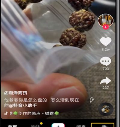 抖音红包进行提现的操作教程截图