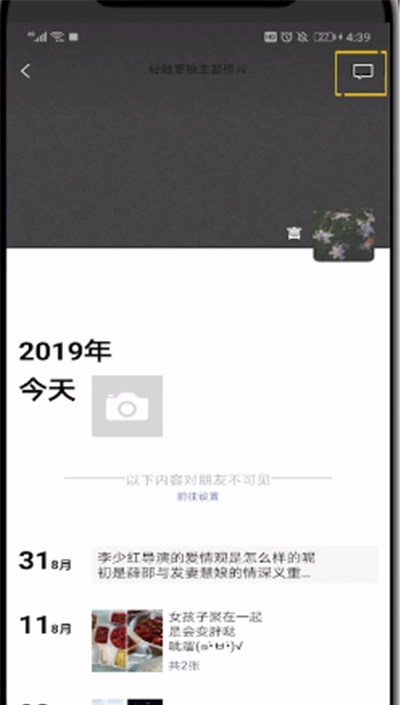 微信朋友圈查看消息列表的操作方法截图