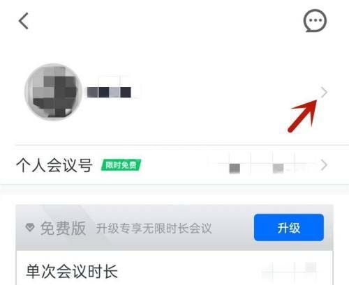 腾讯会议怎样修改姓名?腾讯会议修改姓名的教程步骤截图