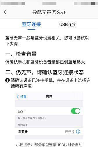 高德地图如何解决导航没有声音的问题?高德地图解决导航没有声音讲解方法截图