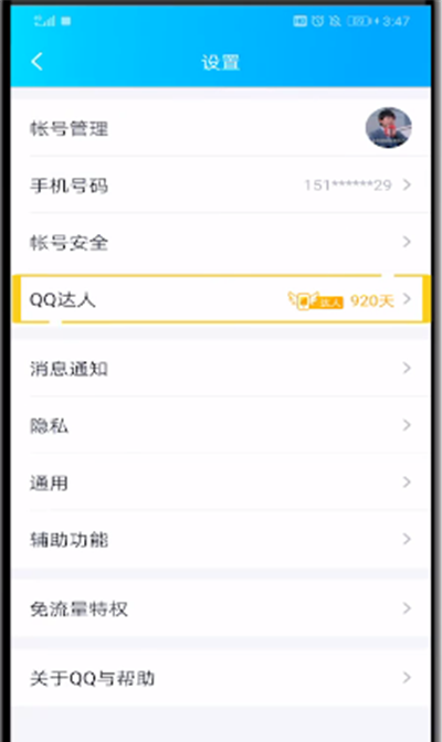 qq查看连续登录的操作教程截图