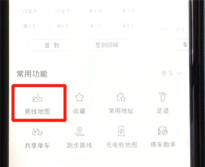 百度地图下载离线导航的简单操作教程截图