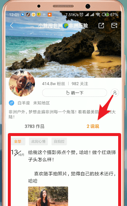 快手查看别人说说的操作过程截图