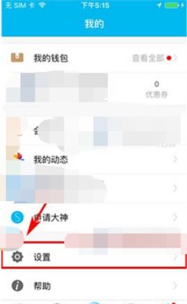 鱼泡泡移除黑名单的操作步骤截图