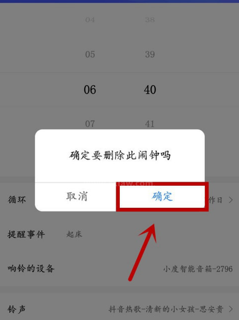 小度音箱闹钟怎么删除 小度音箱删除闹钟方法截图