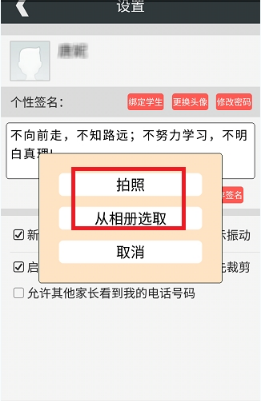 乐教乐学APP更换头像的操作流程截图