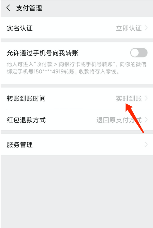 微信怎么修改转账到账时间 微信设置转账到账时间方法截图