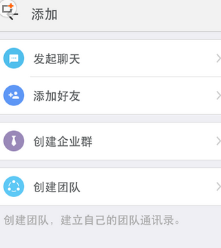 钉钉APP建群的简单操作截图