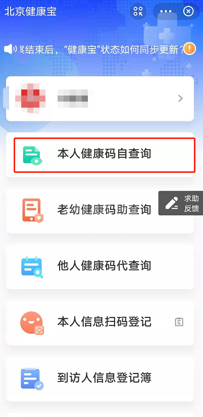 北京健康宝如何查看核酸结果 健康宝回京核酸报告查询方法截图