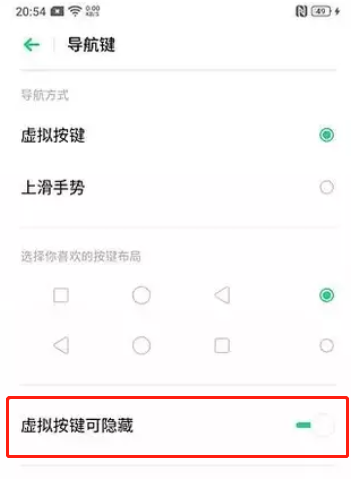 realme Q隐藏虚拟导航键的使用方法步骤截图