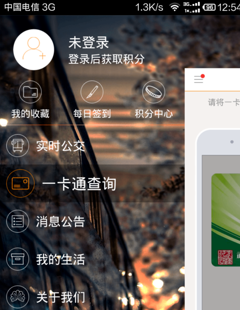 智能公交APP的详细使用过程讲解截图