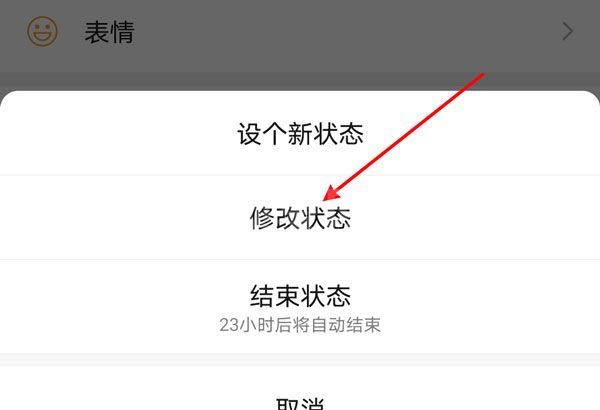 微信状态在哪里更改?微信更改状态的操作方法