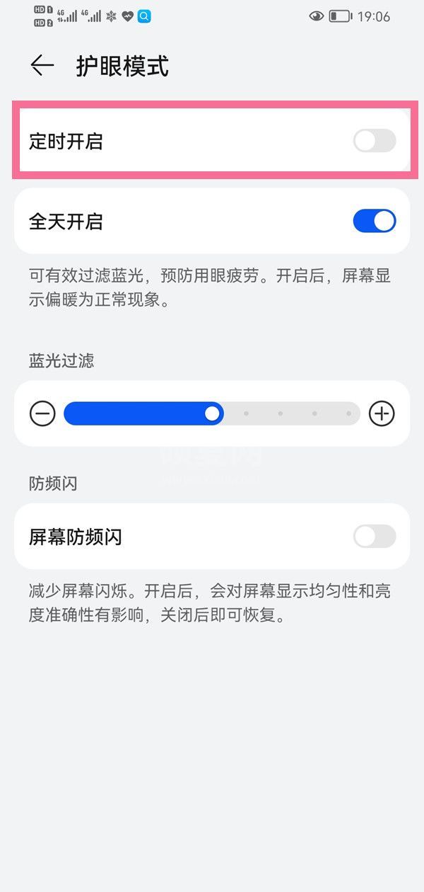 华为如何定时开启护眼模式？华为定时开启护眼模式操作方法截图