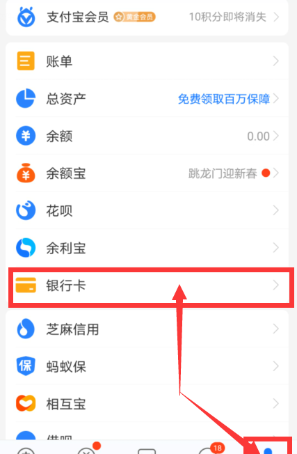 支付宝怎么解绑银行卡 支付宝银行卡解除绑定方法截图