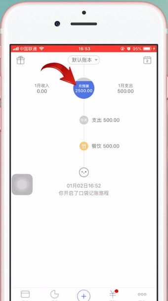 口袋记账更改月预算的详细操作讲解截图