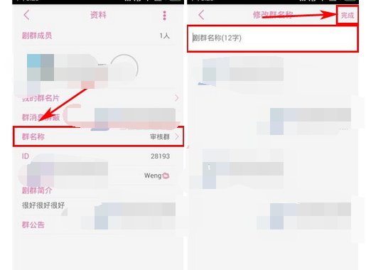 语戏app更改群组名称的操作流程截图