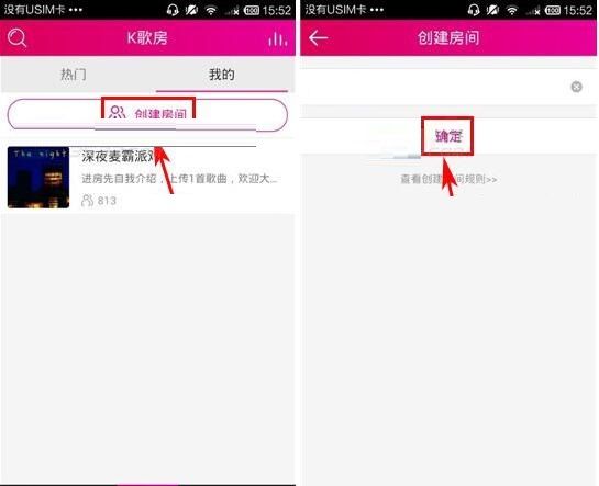 咪咕爱唱APP创建房间的操作流程截图