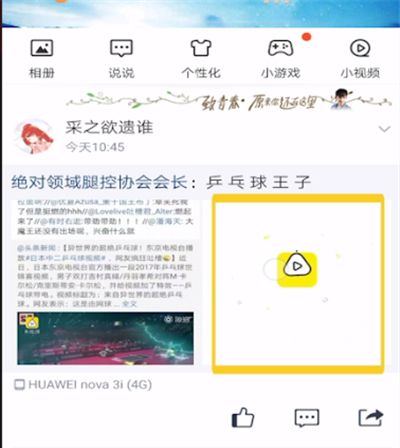 qq空间中进行保存视频的操作步骤截图