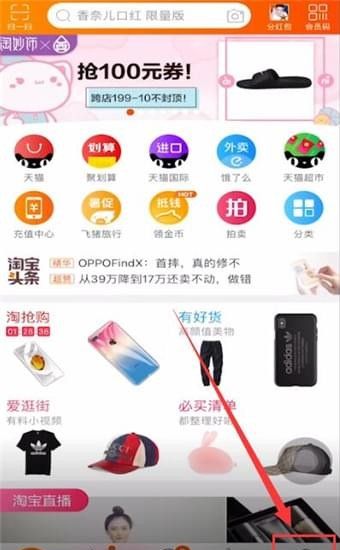 淘宝APP清内存的图文操作截图