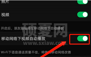 微信使用流量怎么自动播放视频 微信移动网络下自动播放视频方法截图