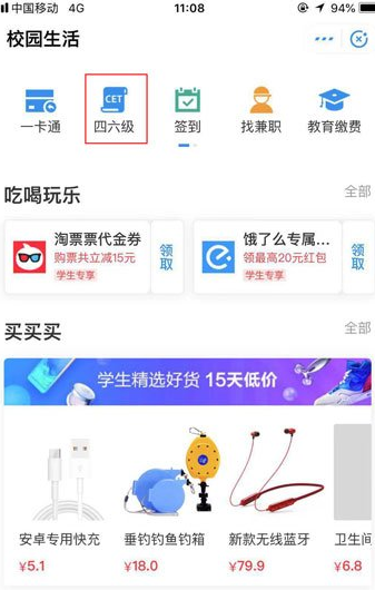 支付宝查四六级的操作步骤截图