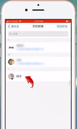 在钉钉APP中拉黑同事的详细讲解截图