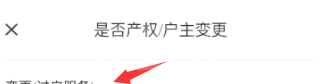 网上国网怎么变更户主？网上国网变更户主步骤教程截图