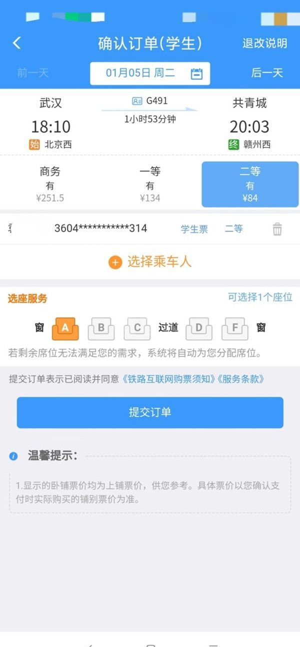 铁路12306学生票能不能在手机上认证?铁路12306学生票能不能在手机上认证介绍截图