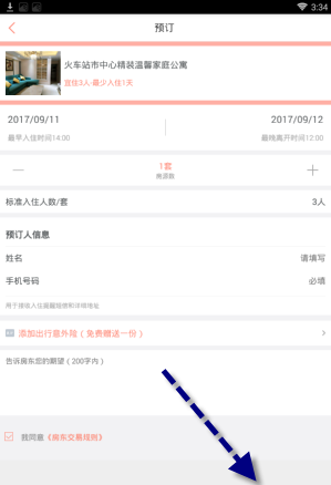 在木鸟短租中预定房子的方法截图