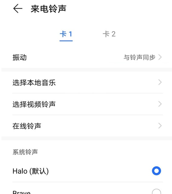 荣耀x20se怎样设置来电铃声?荣耀x20se来电铃声设置方法截图
