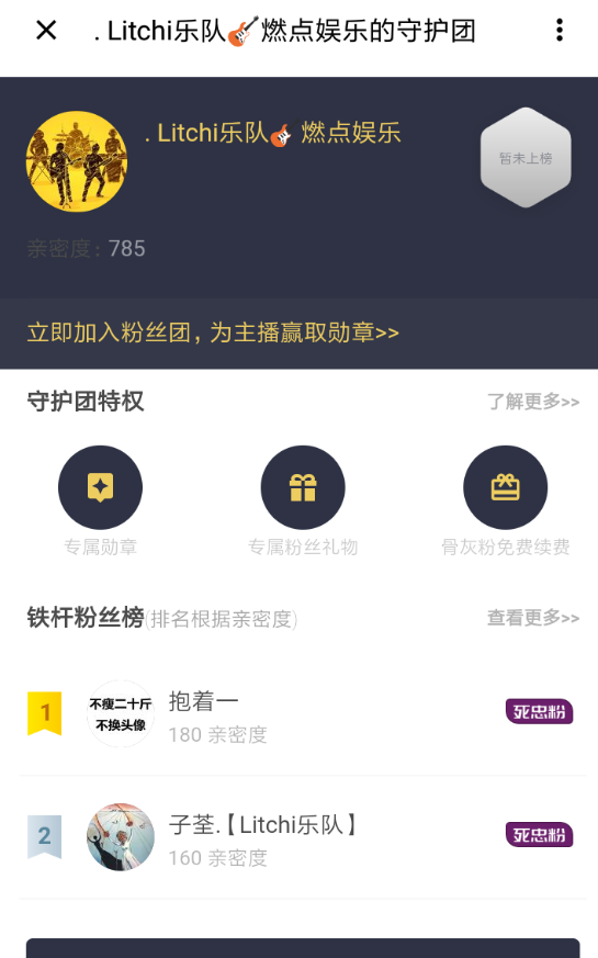 在荔枝fm里开守护的基础操作截图