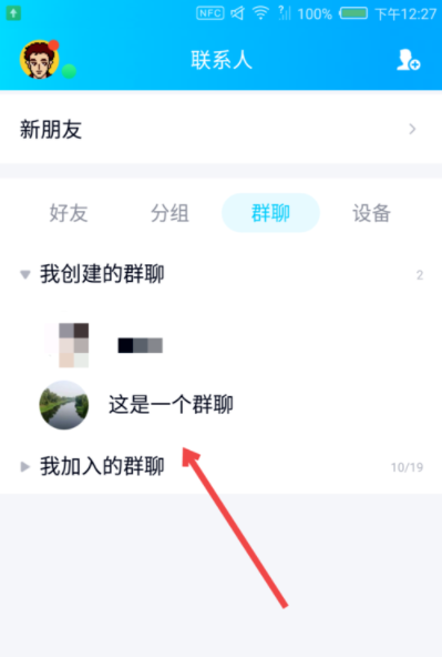 QQ群聊设置炽焰的详细步骤截图