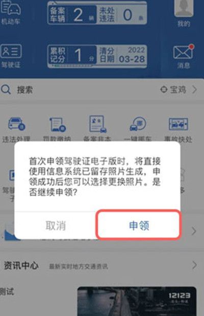 交管12123怎么申请电子驾照？交管12123电子驾照申请方法介绍截图
