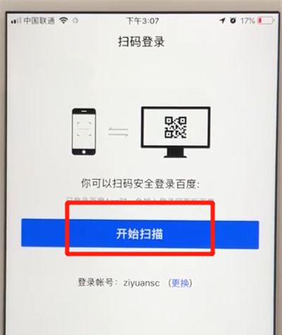 百度app扫码登录的操作步骤截图