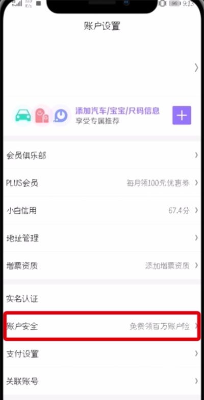 在京东APP中更改绑定手机号的详细方法截图