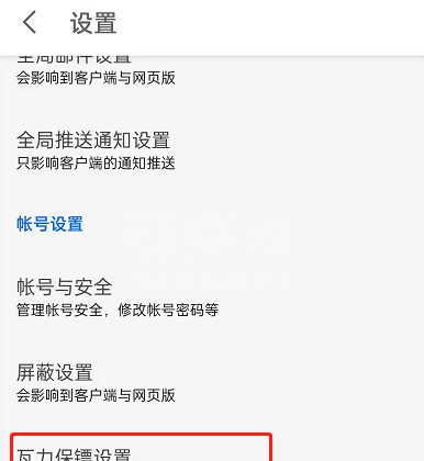 知乎怎么设置拦截不友好信息？知乎开启评论区及私信保护功能教程截图