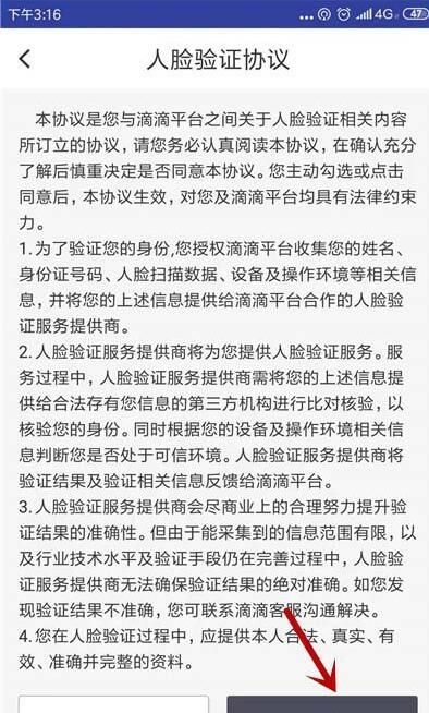 滴滴出行人脸识别设置教程截图