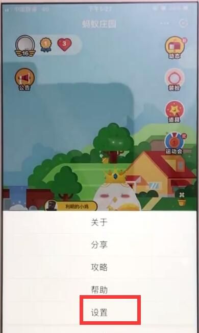 支付宝关闭蚂蚁庄园的简单操作教程截图