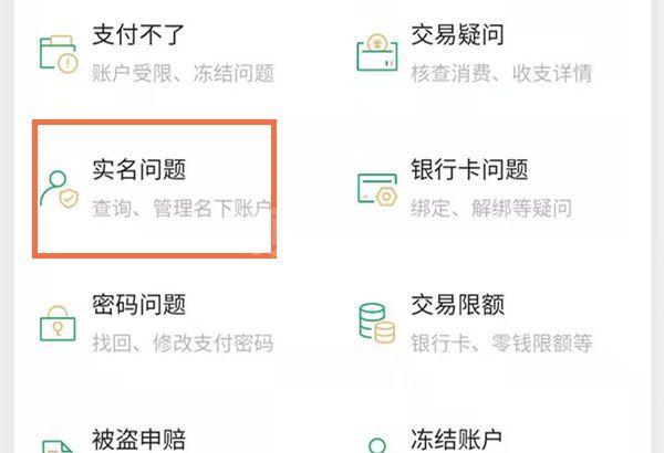 如何查看微信身份证名下账户?微信查看身份证名下账户的方法截图