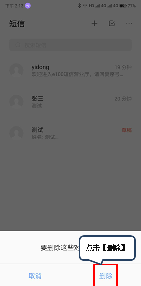 联想z5s删除短信的操作流程截图