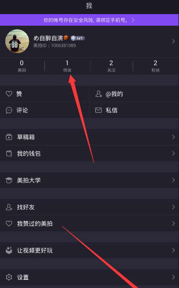 美拍APP将转发视频删掉的操作流程截图