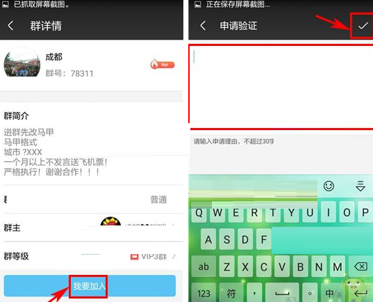 车轮社区APP加入群组的图文操作截图