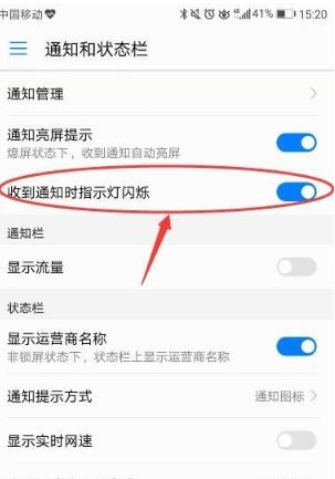 荣耀8x的呼吸灯打开具体方法截图