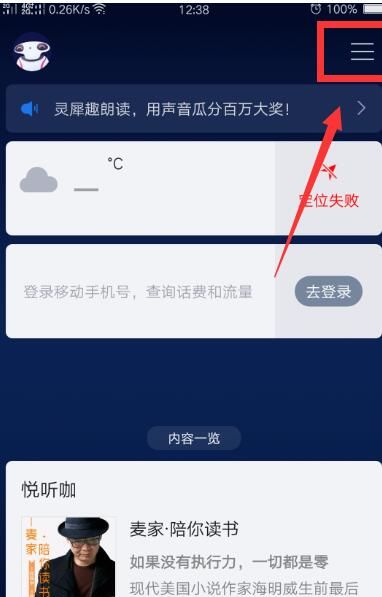 咪咕灵犀开启语音唤醒方法介绍截图