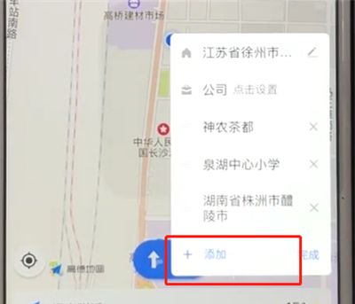 高德地图添加常去地点的简单操作截图