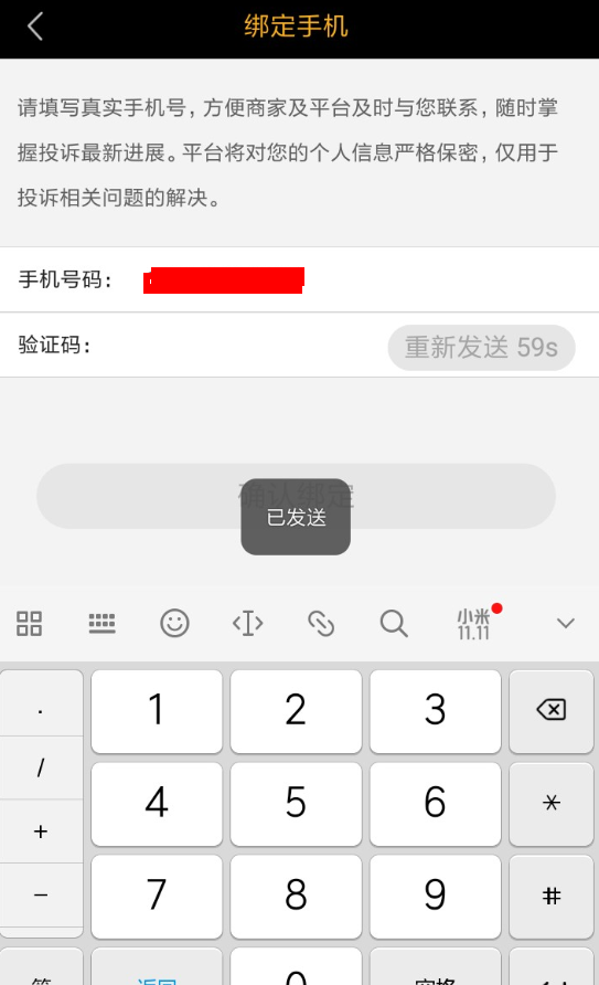 黑猫投诉APP的使用过程讲解截图